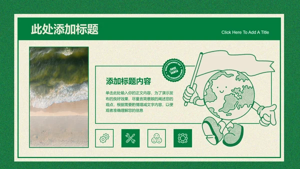 绿色插画风生态保护科普PPT演示模板