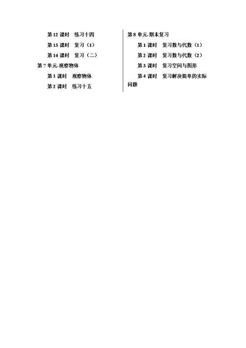 苏教版2018年二年级数学上册全套教案