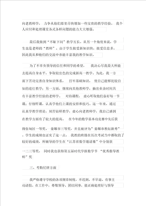 2021年初中数学老师年度工作总结