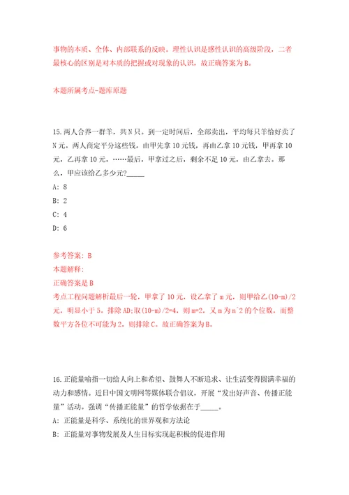 山东临沂郯城县重坊镇人民政府招考聘用城乡公益性岗位人员272人模拟卷5