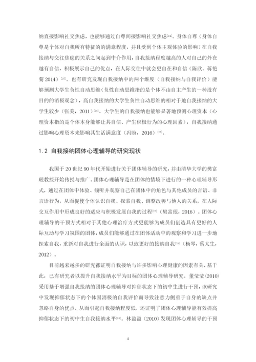 最终稿论文+冯晓潼+201652302124.docx