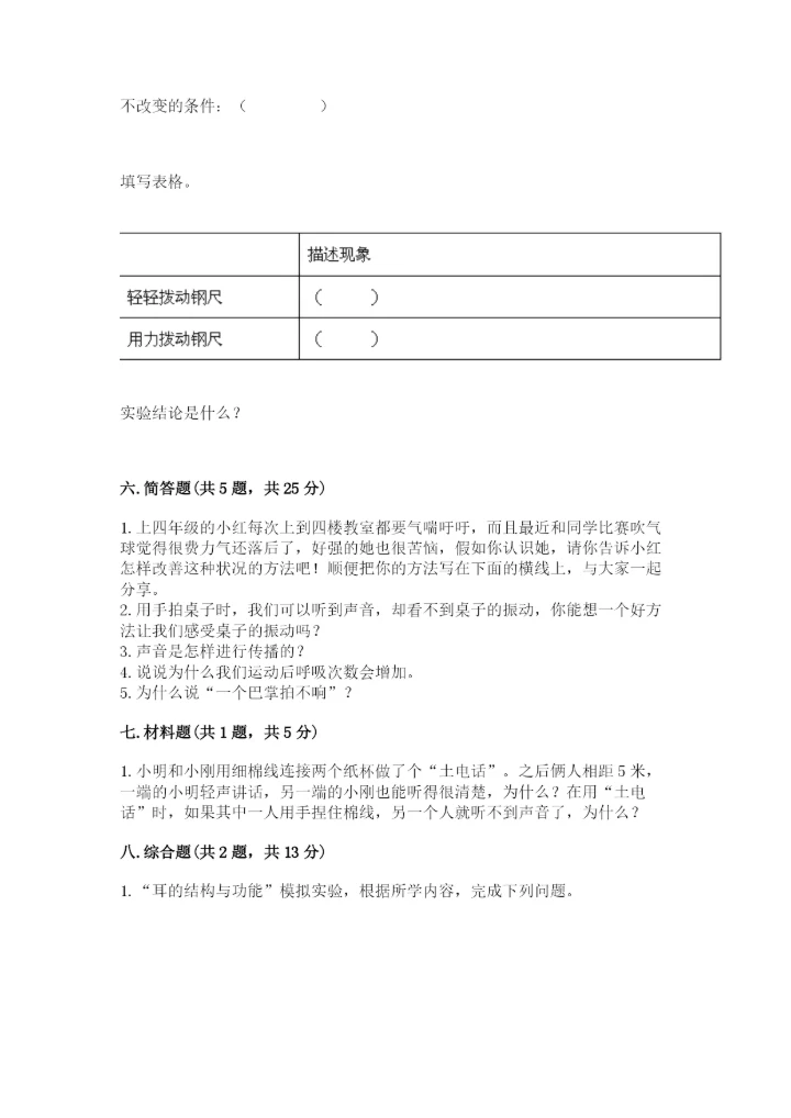教科版四年级上册科学 期末测试卷含答案解析.docx
