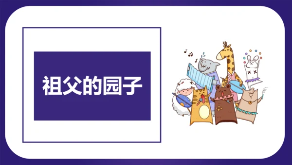 统编版五年级语文下学期期中核心考点集训第一单元（复习课件）