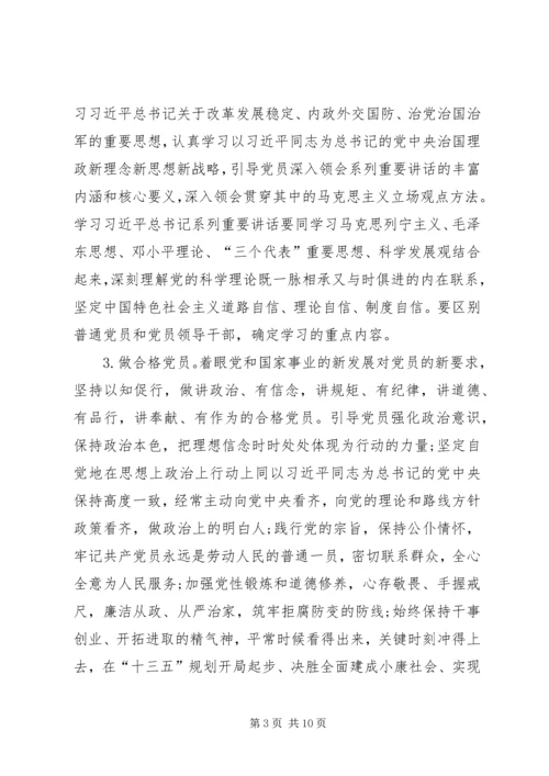 浅谈党员如何做好“两学一做”学习教育 (5).docx