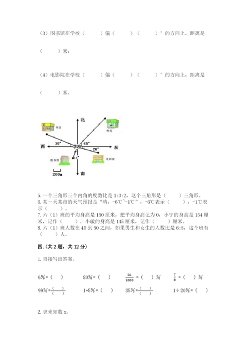 小升初数学综合模拟试卷【模拟题】.docx