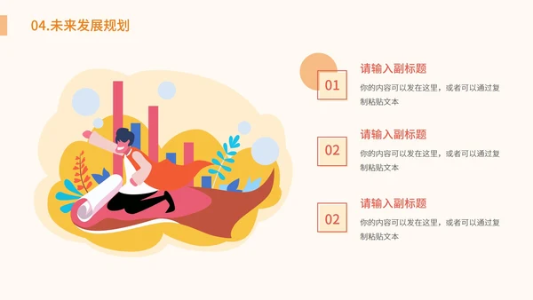 橙色卡通插画商业运营计划PPT模板