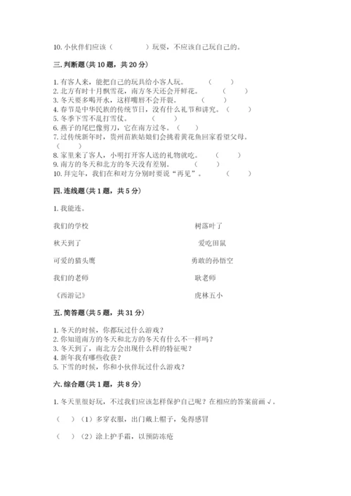 一年级上册道德与法治第四单元《天气虽冷有温暖》测试卷精品【达标题】.docx