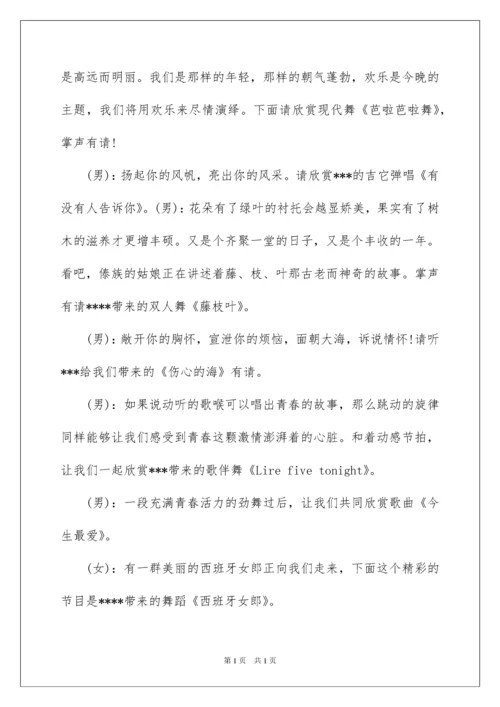 2022元旦晚会主持稿15篇.docx