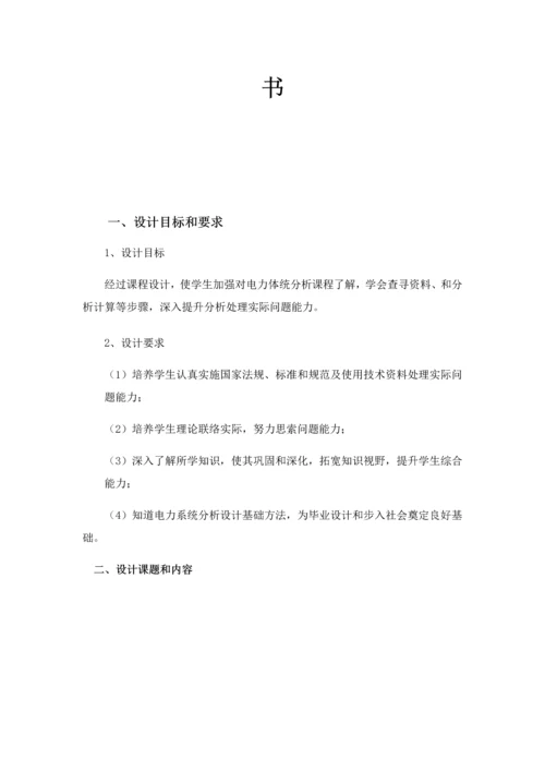 电力系统分析优秀课程设计优质报告完整版.docx