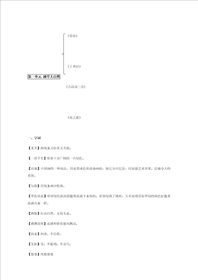 部编版六年级语文上册复习知识点整理全面