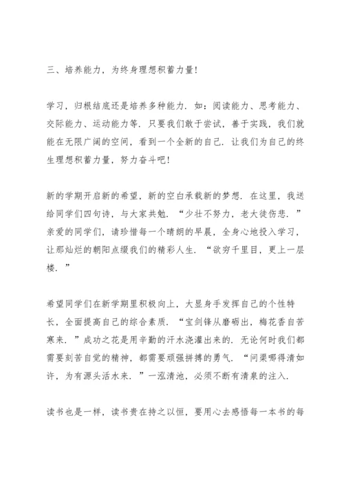 初中新校长在开学典礼讲话稿范文5篇.docx