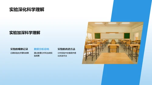 科学探秘之旅