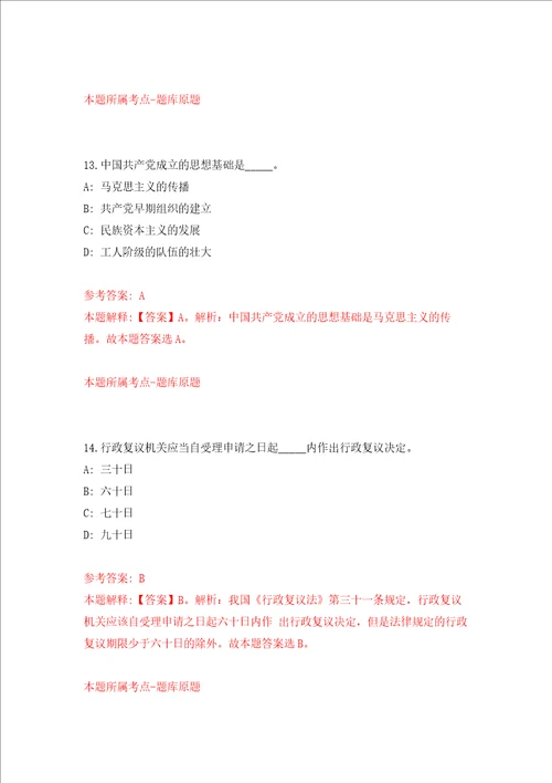 北京市延庆区事业单位公开招聘185人强化卷第6次