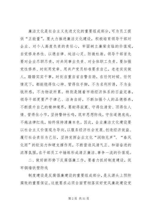 做好国有企业反腐倡廉工作的几点思考.docx