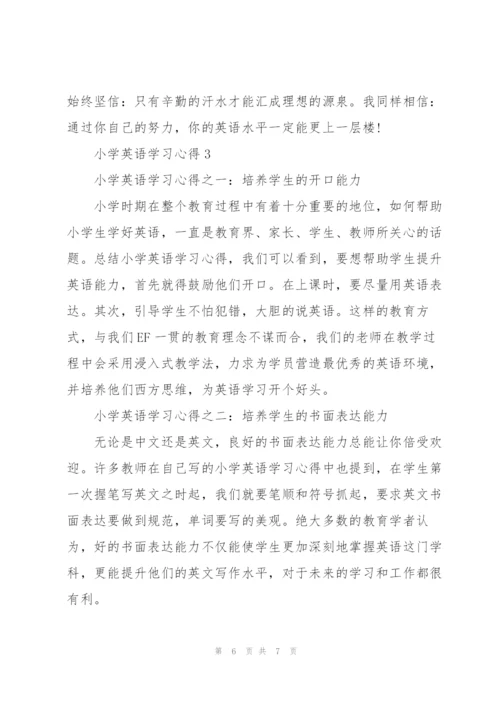 小学生英语学习心得3篇.docx