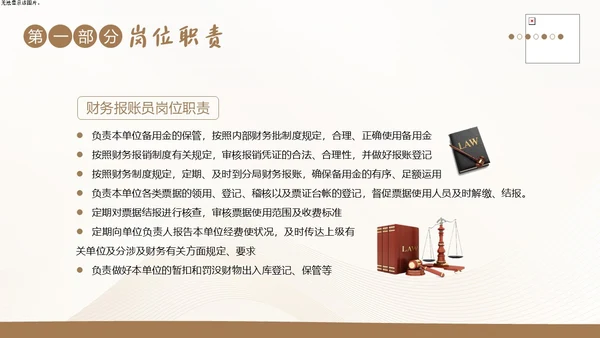 财务岗位廉洁自律教育财务职业自律培训PPT财务知识培训