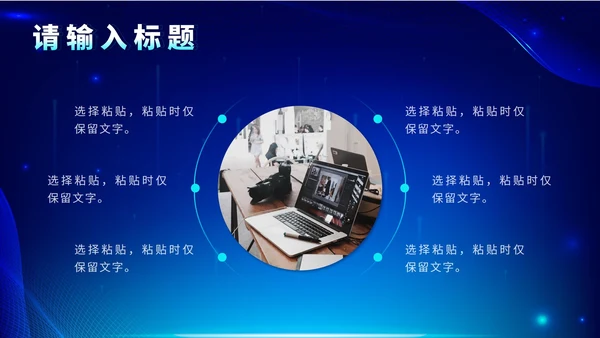 蓝色科技风匠心建造未来城市房地产发布会PPT模板