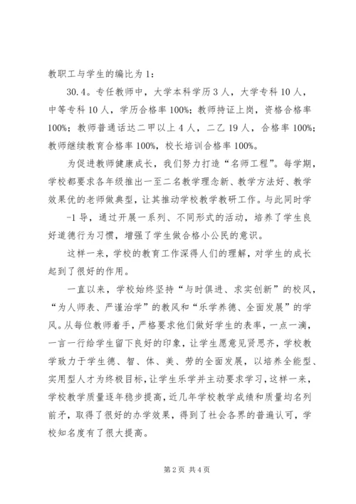 四族小学迎国检汇报材料 (2).docx