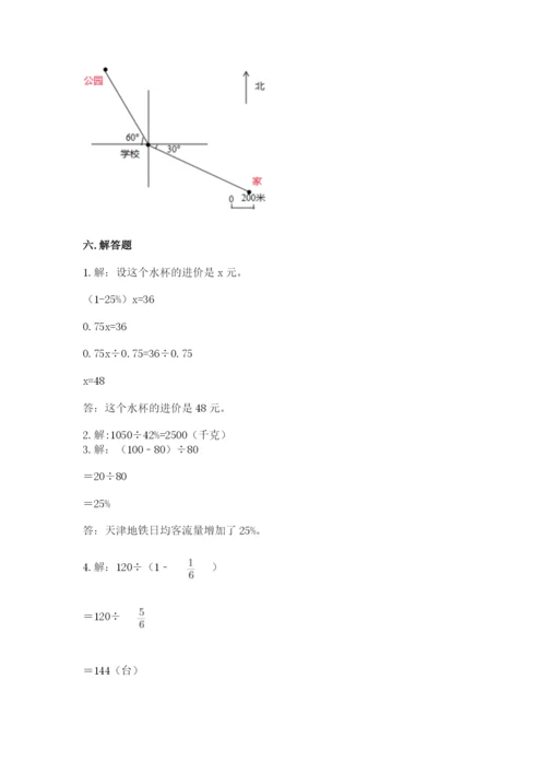 小学六年级数学上册期末考试卷含完整答案【有一套】.docx