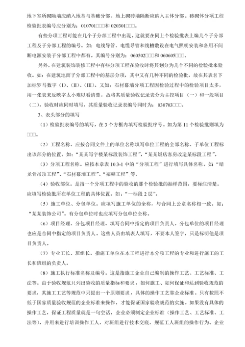 最全的建筑装饰工程全套验收表格样式.docx