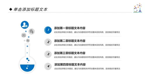 化学课件化学研究化学实验室动态PPT模板