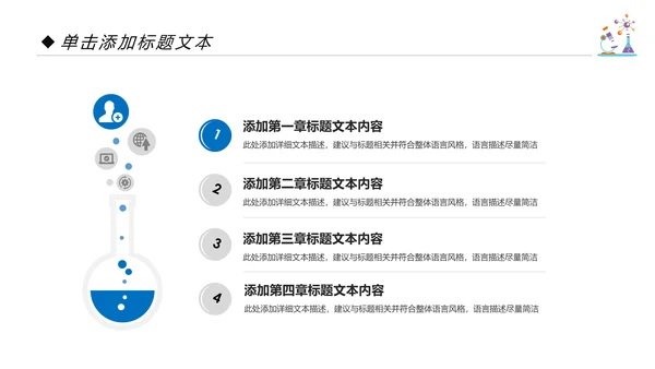 化学课件化学研究化学实验室动态PPT模板