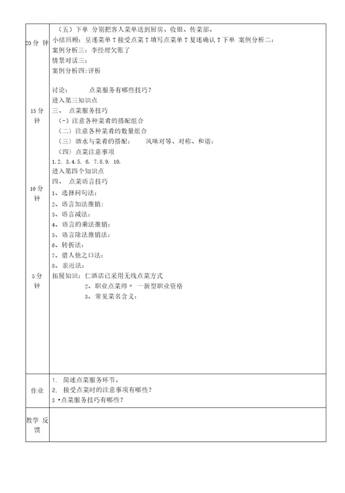 餐饮服务公开课教案