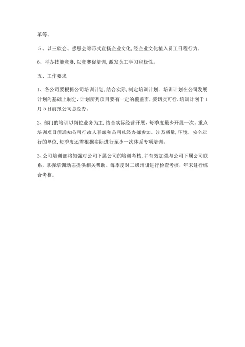 员工年度培训计划.docx