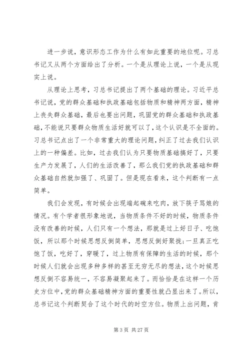 意识形态党课讲稿：如何提升党员干部意识形态能力.docx