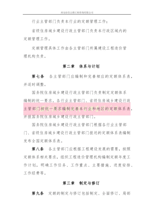 建设工程定额管理办法(西安佳信公路工程咨询有限公司).docx