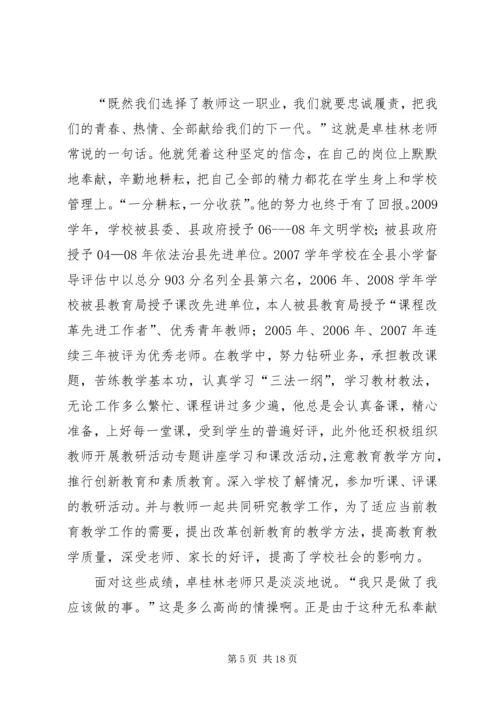 优秀教师先进事迹材料[精选多篇].docx