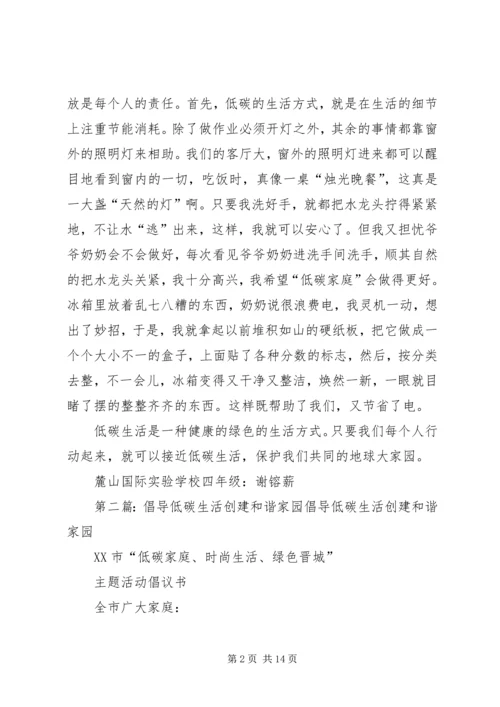 倡导低碳环保生活,创建绿色和谐家园.docx