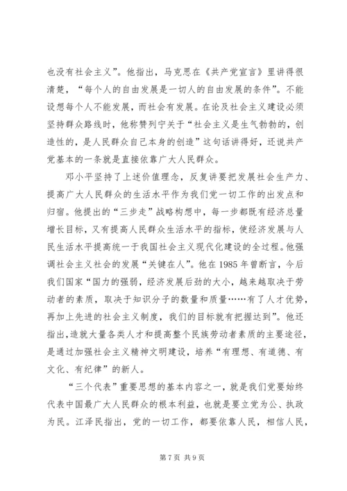 发展思想继承发展交流.docx