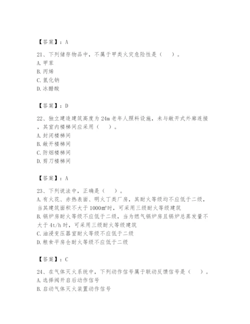 注册消防工程师之消防安全技术实务题库含答案（培优b卷）.docx