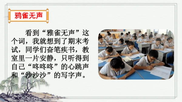 部编版四年级上册语文 语文园地一 课件