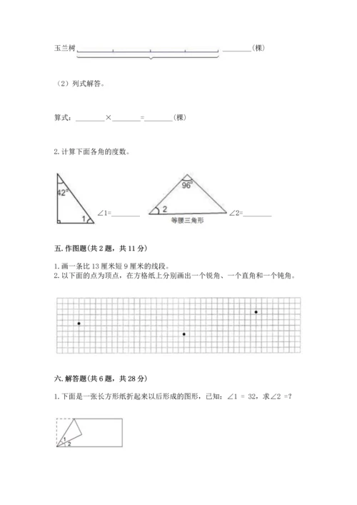 人教版四年级上册数学第三单元《角的度量》测试卷（网校专用）.docx