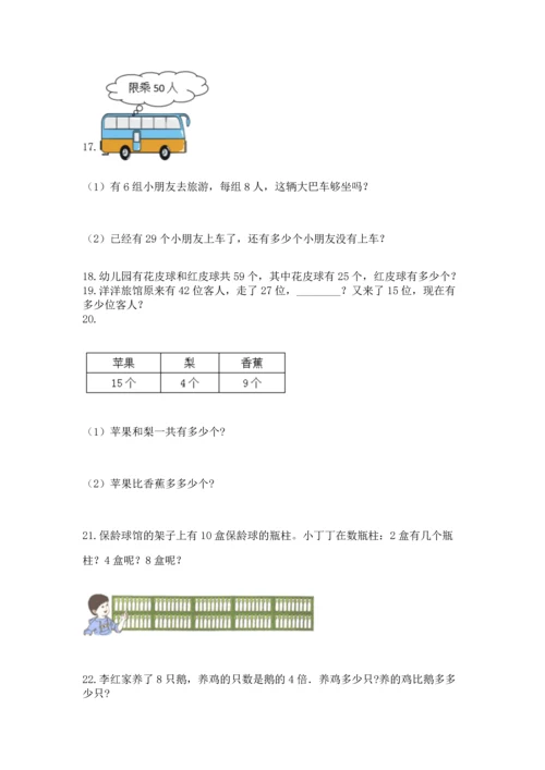 二年级上册数学应用题100道带答案（最新）.docx