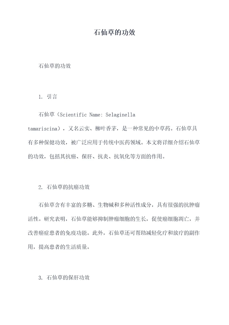 石仙草的功效