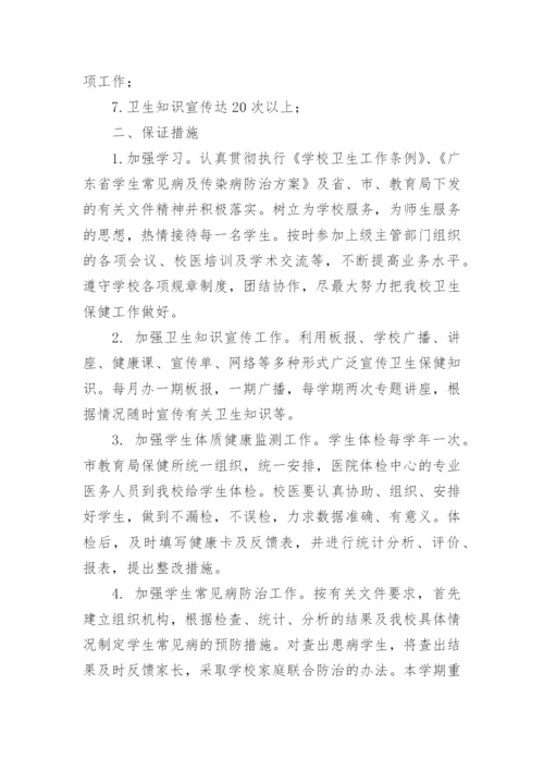 学校医务室工作总结_59.docx