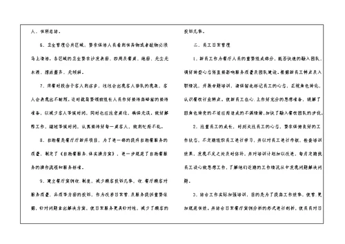 前台接待第三季度工作计划 前台工作计划