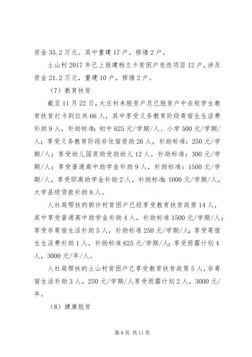 人社局某年度脱贫攻坚总结.docx