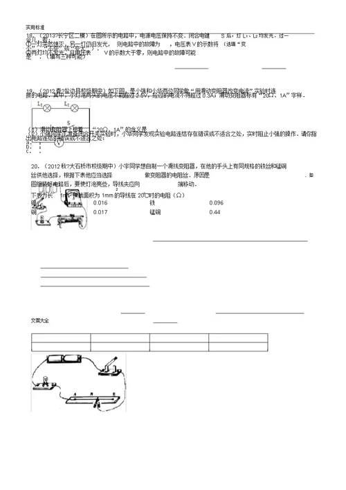 初中物理电学实验题