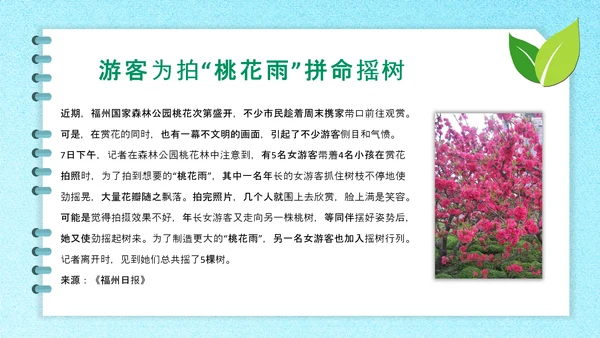 312植树节主题班会ppt课件