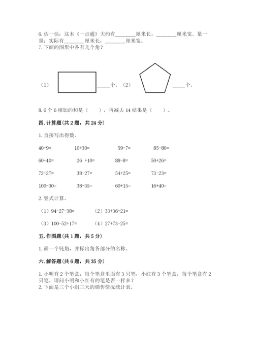 小学二年级上册数学期中测试卷【名师系列】.docx