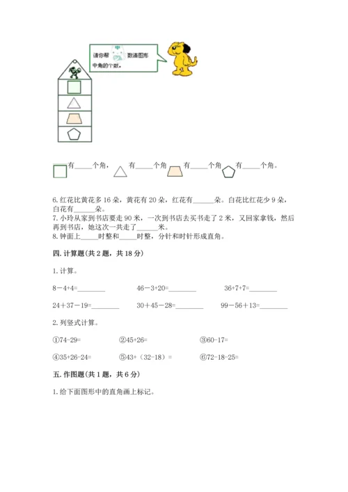 人教版数学二年级上册期中测试卷（全优）.docx