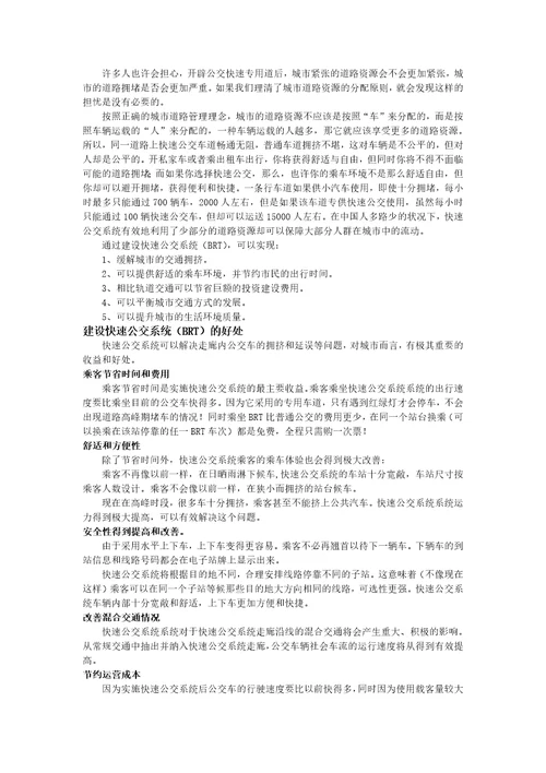 BRT快速公交系统共5页