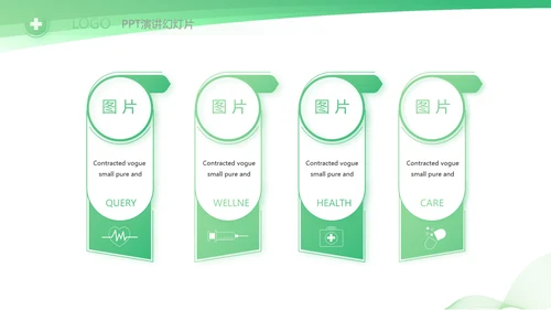 绿色清新医疗年终工作总结PPT