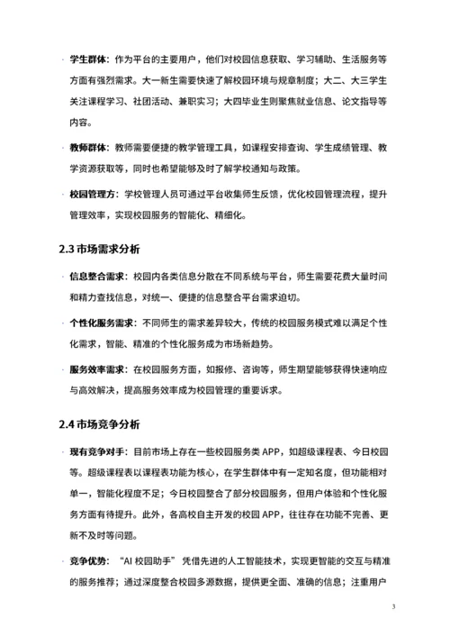 大学生互联网+比赛商业计划书