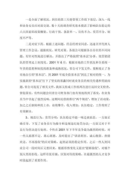 个人述职报告通用模板