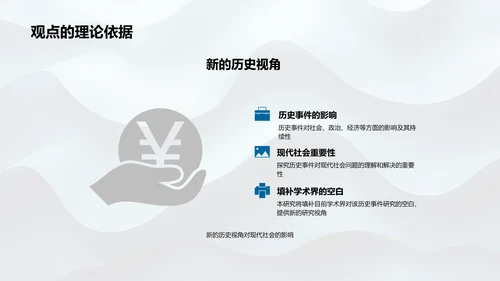 历史事件影响开题报告